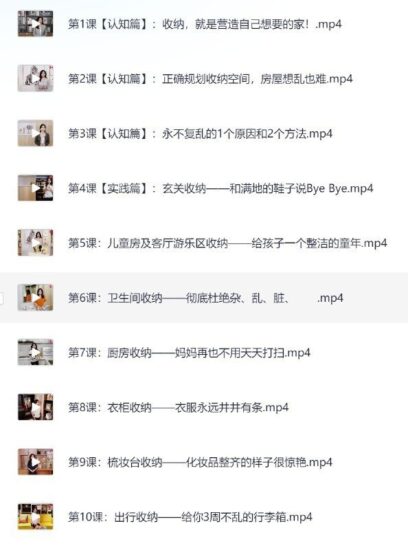 超值家居收纳课程 收纳师必备,一次整理,永不复乱-橘子资源网