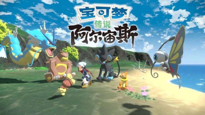 宝可梦:阿尔宙斯,整合金手指-橘子资源网