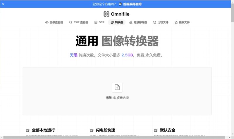 Omnifile - 图像格式在线转换工具-橘子资源网
