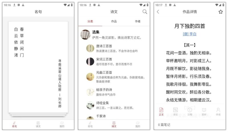 诗词之旅 1.0.4 | 完全免费的古诗词学习软件，特别干净，分类齐全-橘子资源网