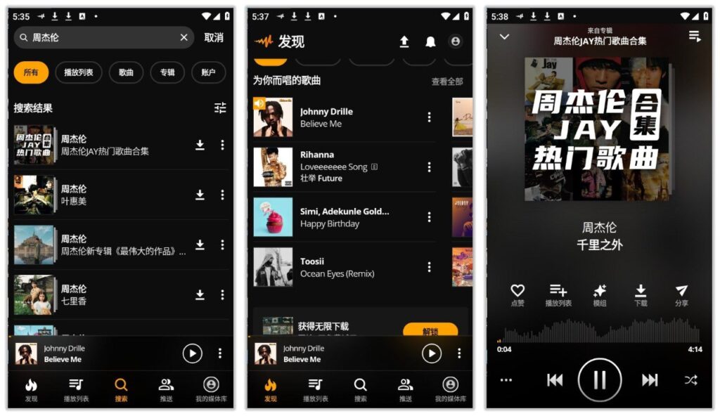 图片[1]-音乐下载器 6.50.1🔥免费音乐流媒体，支持下载和离线播放-橘子资源网