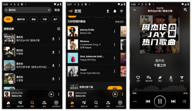 音乐下载器 6.50.1🔥免费音乐流媒体,支持下载和离线播放-橘子资源网