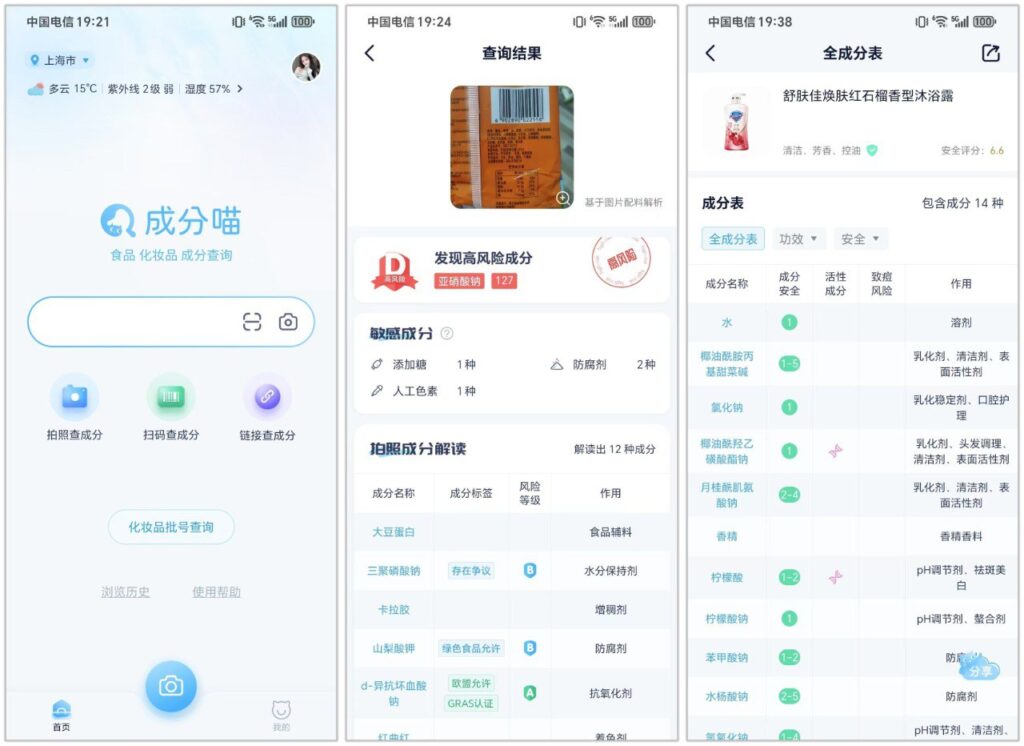 图片[1]-成分喵 1.3.1 | 功能强大的成分查询软件，纯净无广，帮助选择更健康的产品-橘子资源网