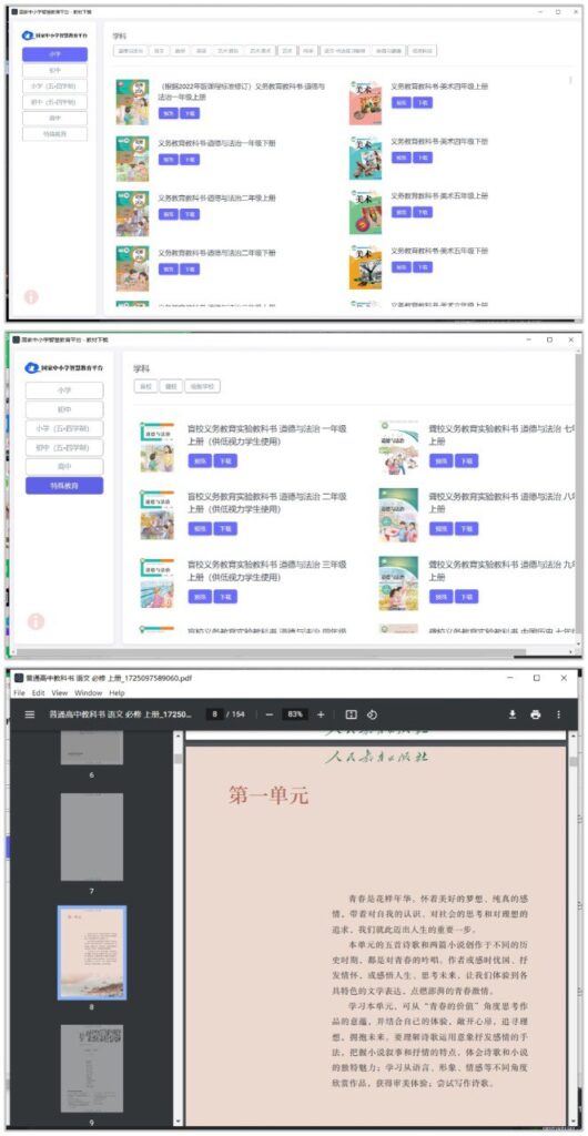图片[1]-教材下载 3.2.5 | 国家中小学智慧教育平台下载器，支持预览-橘子资源网