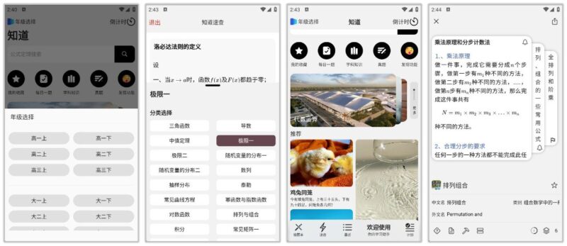 知道 5.5.1 | 学习辅助神器，公式定理查询，全年级全学科包含-橘子资源网