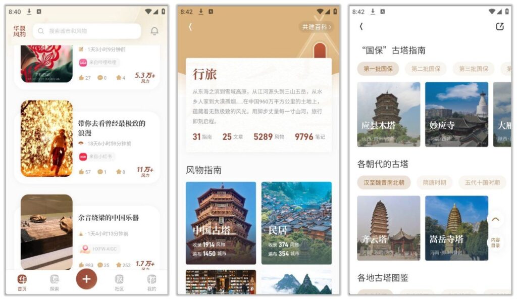 图片[1]-华夏风物 3.2.0 | 中国风物志，记录各地特产、美食、风景，旅游吃货必备-橘子资源网