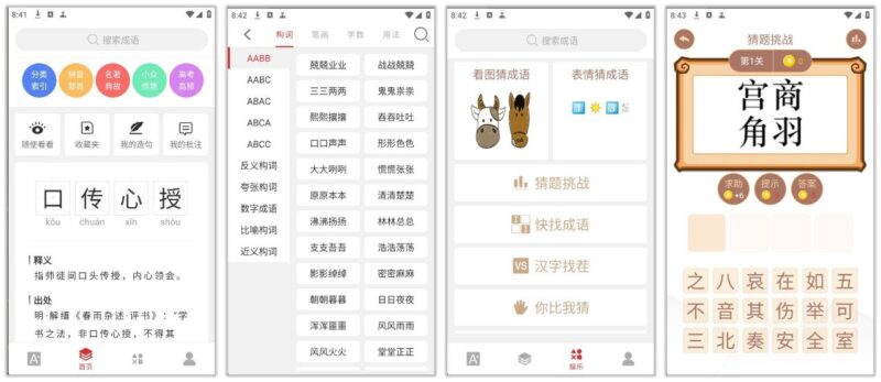 成语词典大全 1.8.3 | 强大的成语词典软件，趣味学习成语-橘子资源网