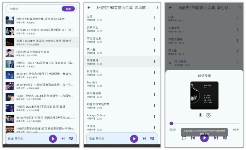 哔哔音乐 1.2.1 | B站音乐播放器，直接白嫖全网，免登录-橘子资源网