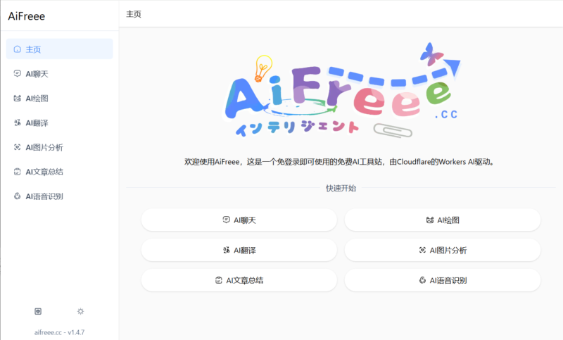 AiFreee – 免登录即可使用的免费AI工具站-橘子资源网