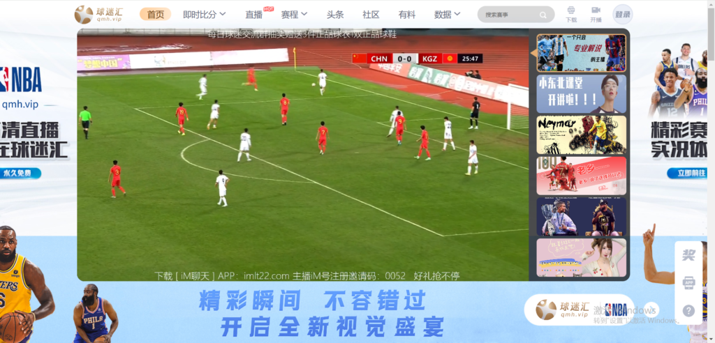 图片[1]-一个体育赛事直播平台 – 球迷汇体育-橘子资源网