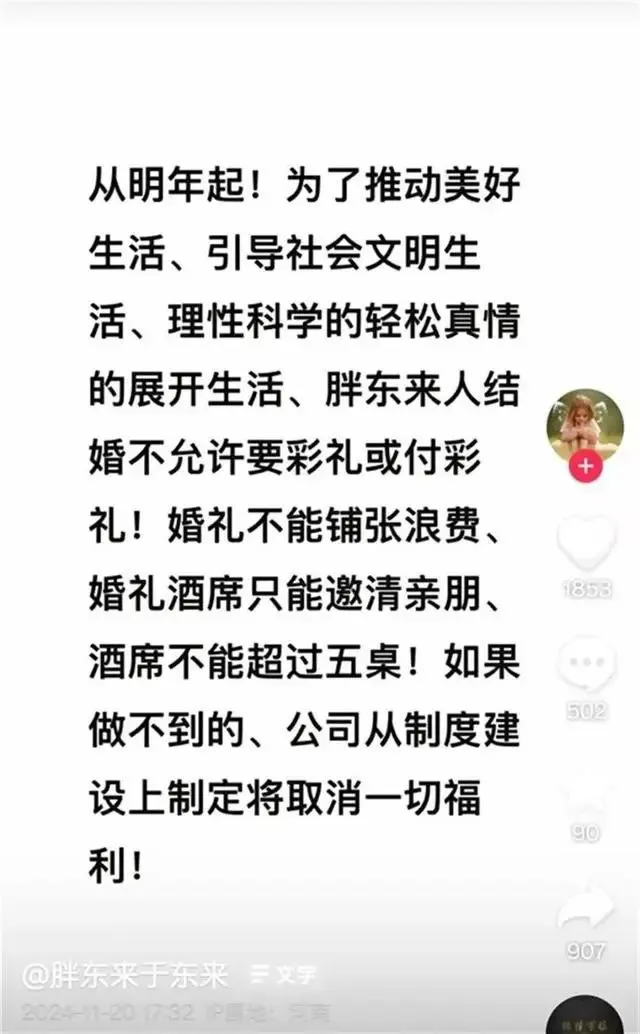 明年起，胖东来宣布员工结婚不允许要或付彩礼：如果做不到，公司将取消一切福利-橘子资源网