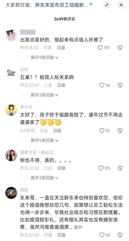 图片[2]-明年起，胖东来宣布员工结婚不允许要或付彩礼：如果做不到，公司将取消一切福利-橘子资源网