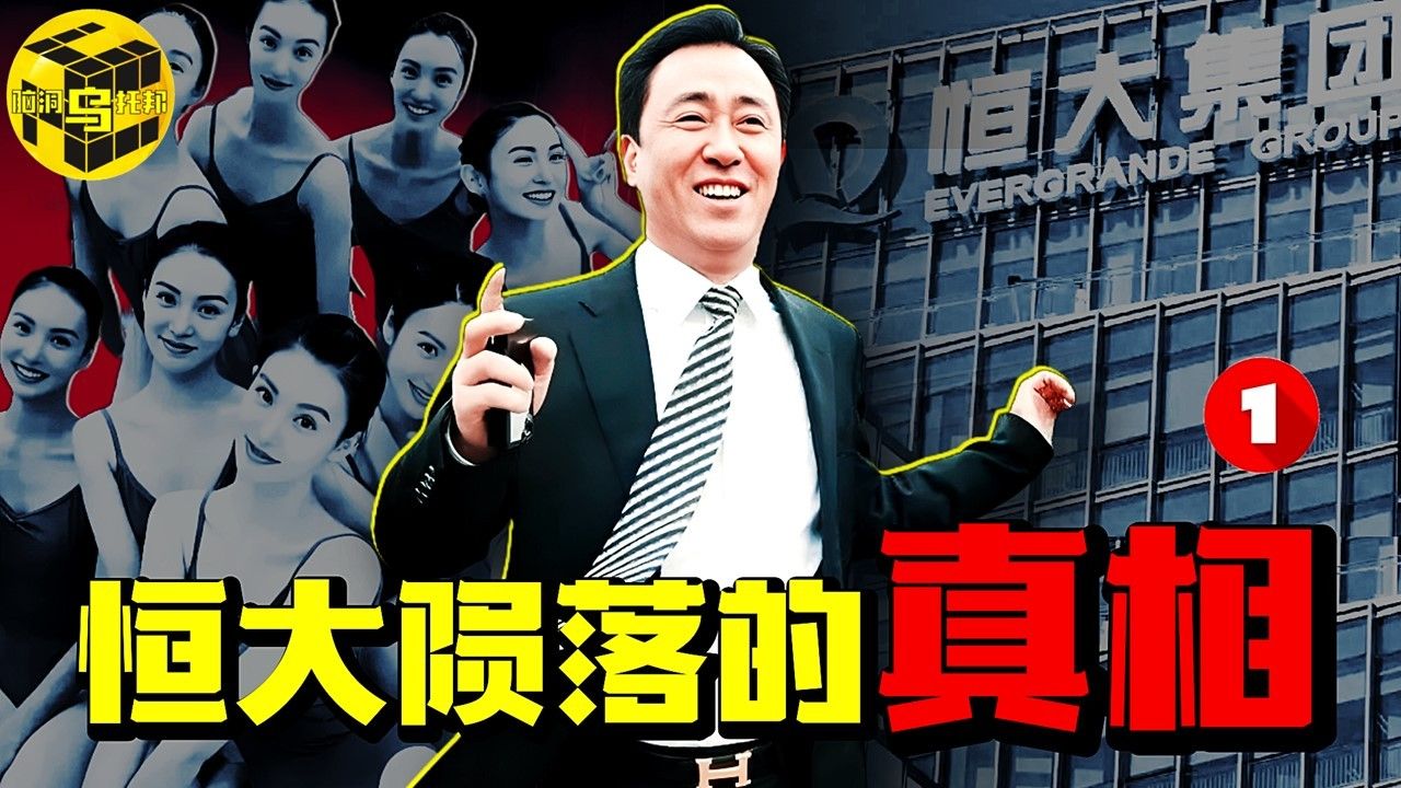 深扒：许家印被捕的真相！中国唯一敢立功德碑的“商人”，39亿注册资本如何撬动2.4万亿负债？恒大的崛起与坠落-橘子资源网