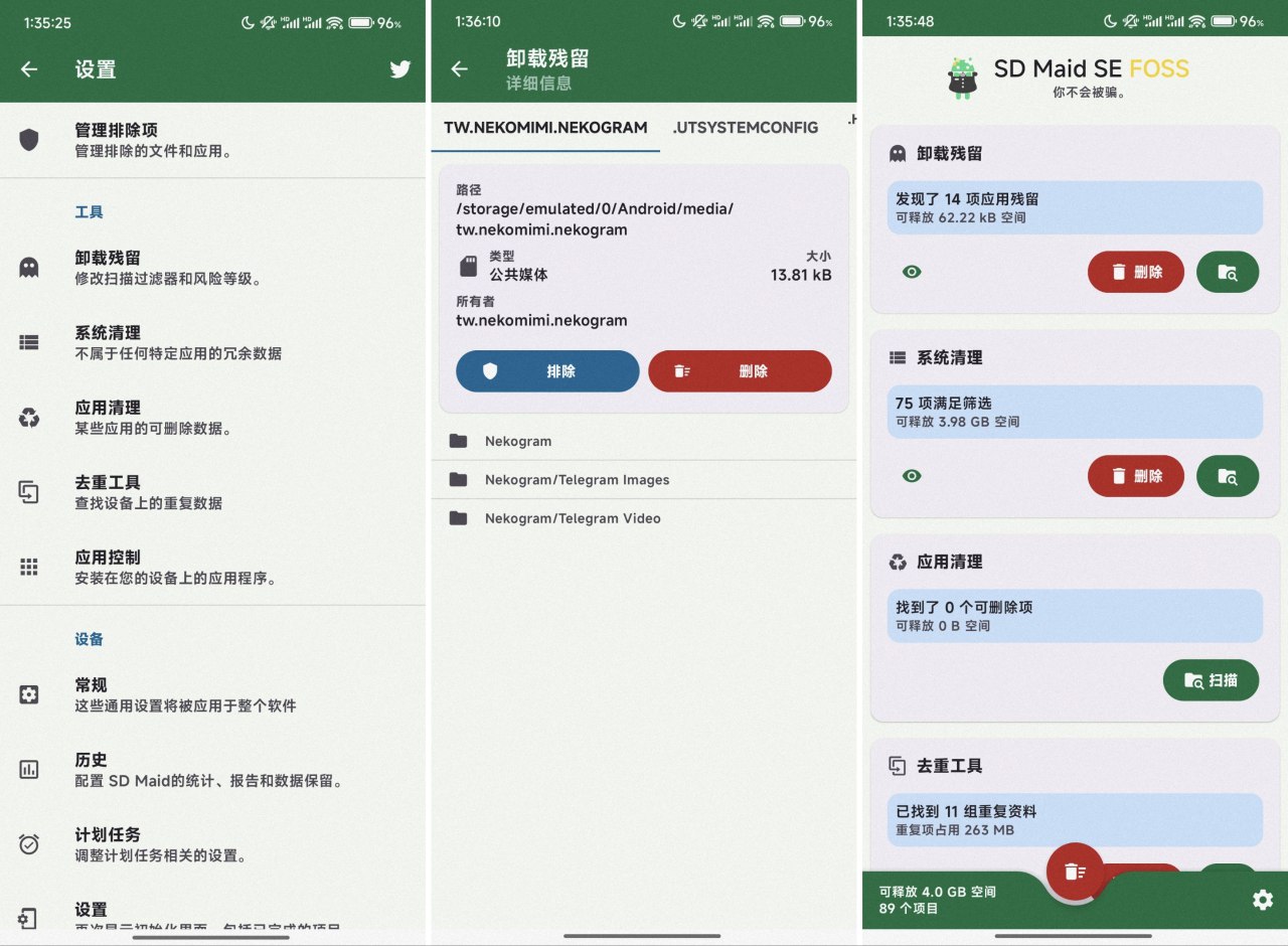 SD Maid SE - 1.3.0-beta0 丨解锁版-橘子资源网