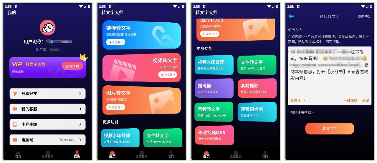 转文字大师 1.9.1 | 一站式多功能转文字软件-橘子资源网
