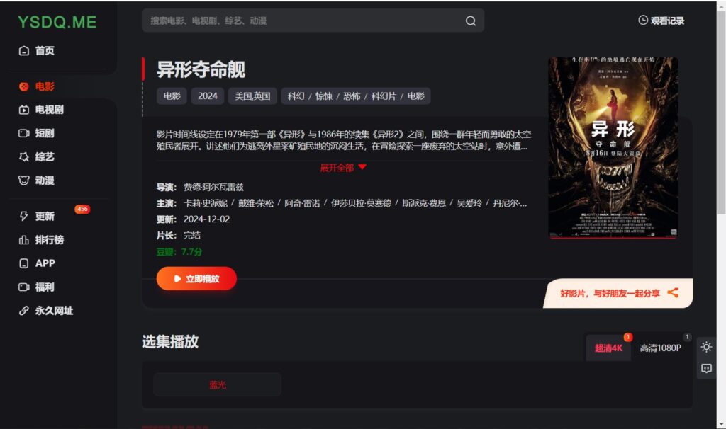 图片[2]-影视大全_在线看电影_追剧达人