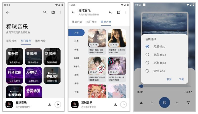 【安卓】猩球音乐 2.0.0 | 最新音乐软件,纯净无广告,支持无损下载【7.87MB】-橘子资源网