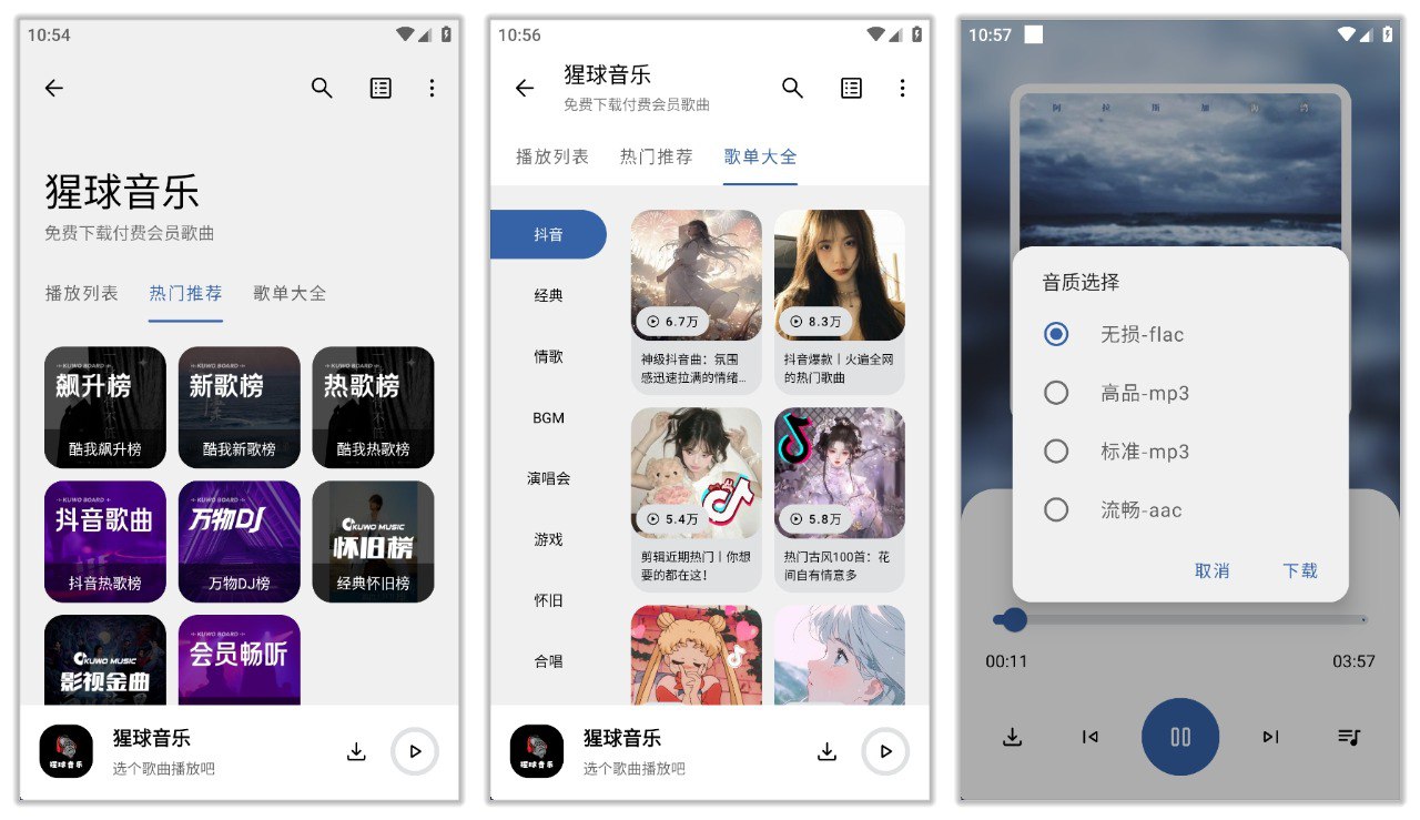 【安卓】猩球音乐 2.0.0 | 最新音乐软件，纯净无广告，支持无损下载【7.87MB】-橘子资源网
