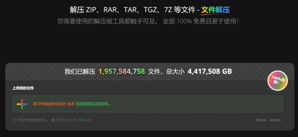 图片[1]-FileUnzip – 在线文件解压缩工具-橘子资源网
