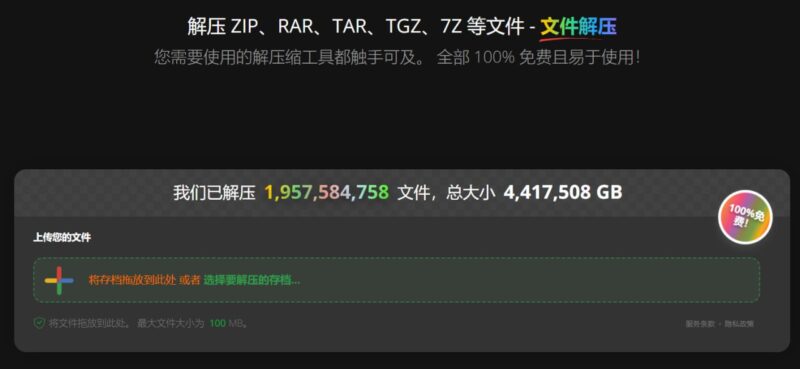 FileUnzip - 在线文件解压缩工具-橘子资源网