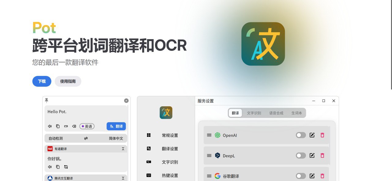 【PC】Pot (划词翻译) v3.0.6 官方版 【PC划词翻译软件】-橘子资源网