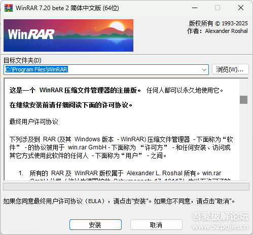 WinRAR 7.20 beta2_x64 简体中文汉化版-橘子资源网