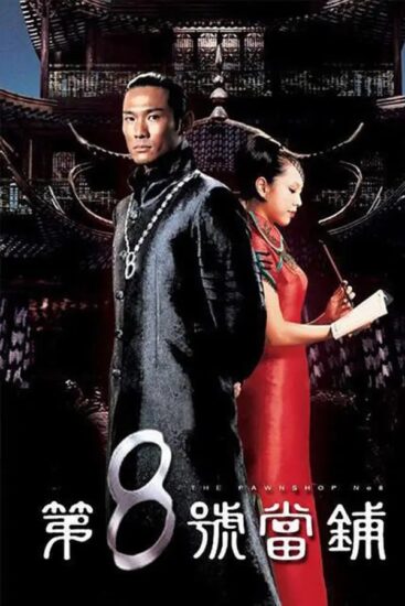 第8号当铺 全系列-橘子资源网