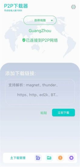 P2P下载器 v1.4.3 强大的磁力种子下载神器,无限速解锁会员版-橘子资源网