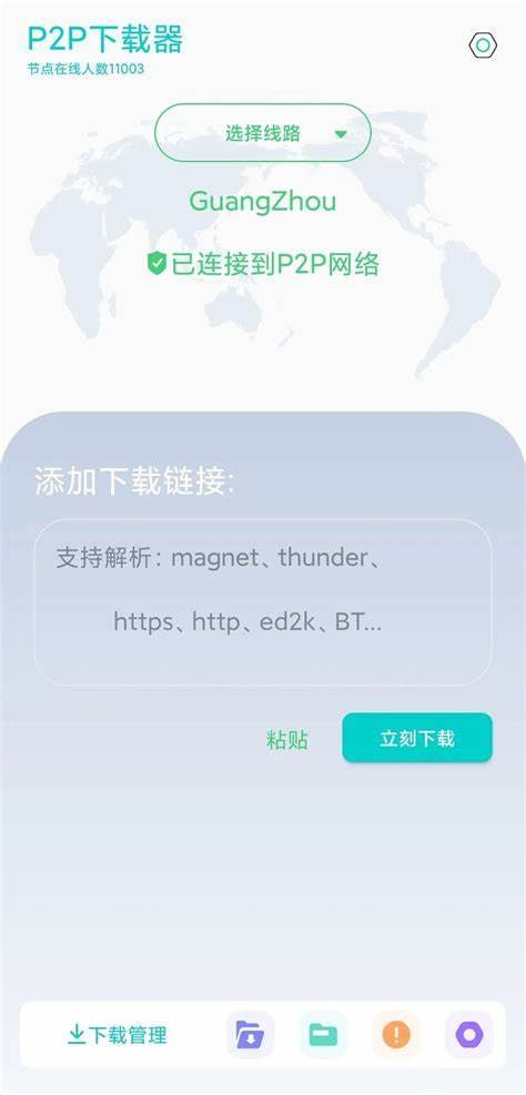 P2P下载器 v1.4.3 强大的磁力种子下载神器，无限速解锁会员版-橘子资源网