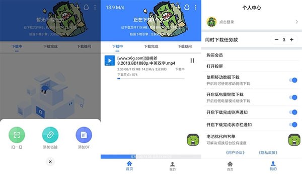 【安卓】浩克下载 v1.8.7 最强的磁力下载器之一，支持多种下载协议，解锁会员版【393.2M】-橘子资源网