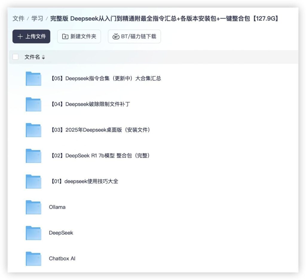 图片[1]-Deepseek从入门到精通附最全指令汇总+各版本安装包+一键整合包-橘子资源网
