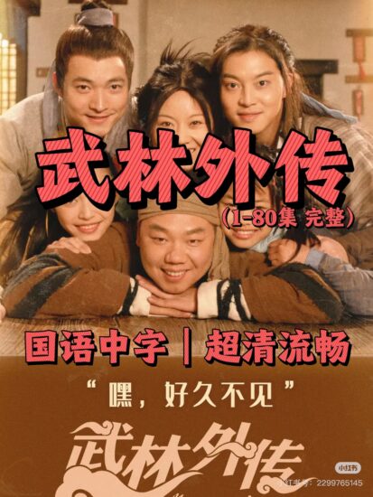【收藏版】武林外传 (2006) 全集 4K修复版-橘子资源网