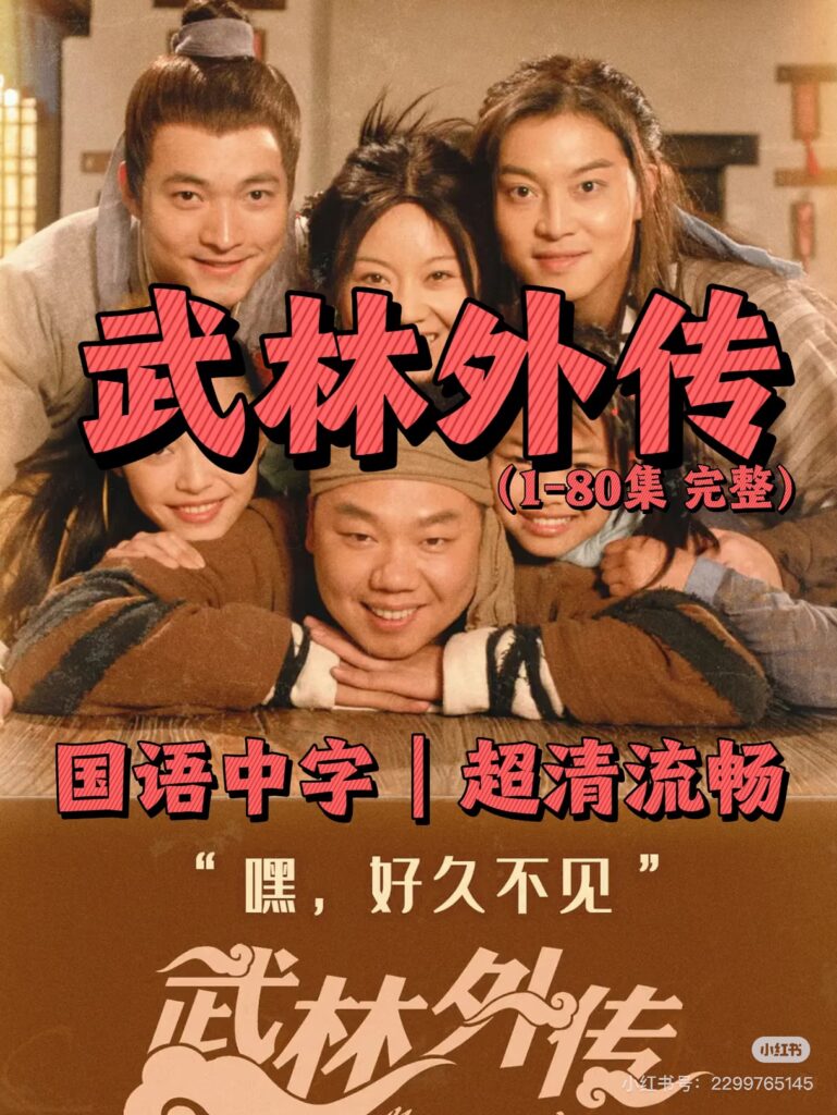 【收藏版】武林外传 (2006) 全集 4K修复版-橘子资源网