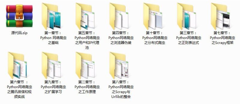 《30个小时搞定Python网络爬虫》全套详细版[mp4]-橘子资源网