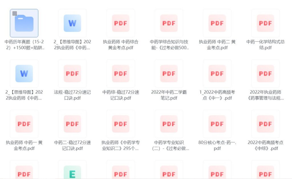 图片[1]-执业药师课程合集 中药+西药+真题+考点+总结+教程-橘子资源网