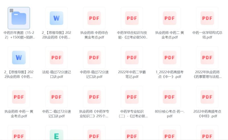 执业药师课程合集 中药+西药+真题+考点+总结+教程-橘子资源网