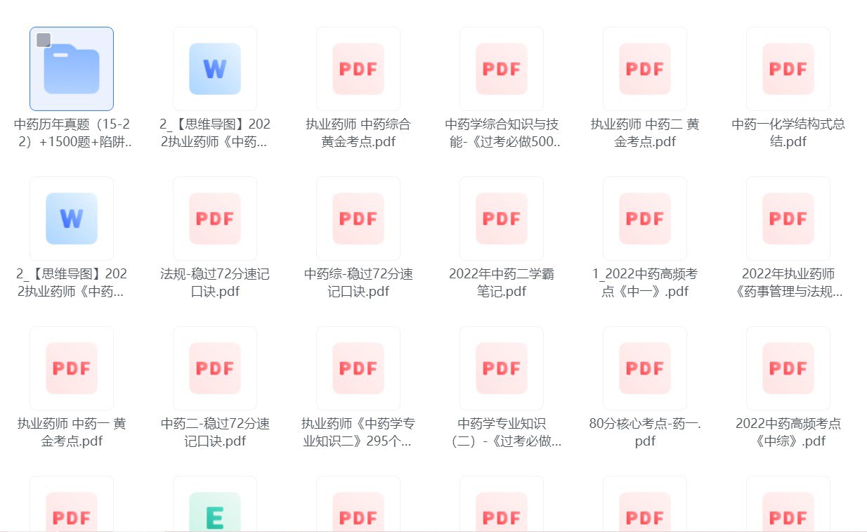 执业药师课程合集 中药+西药+真题+考点+总结+教程-橘子资源网