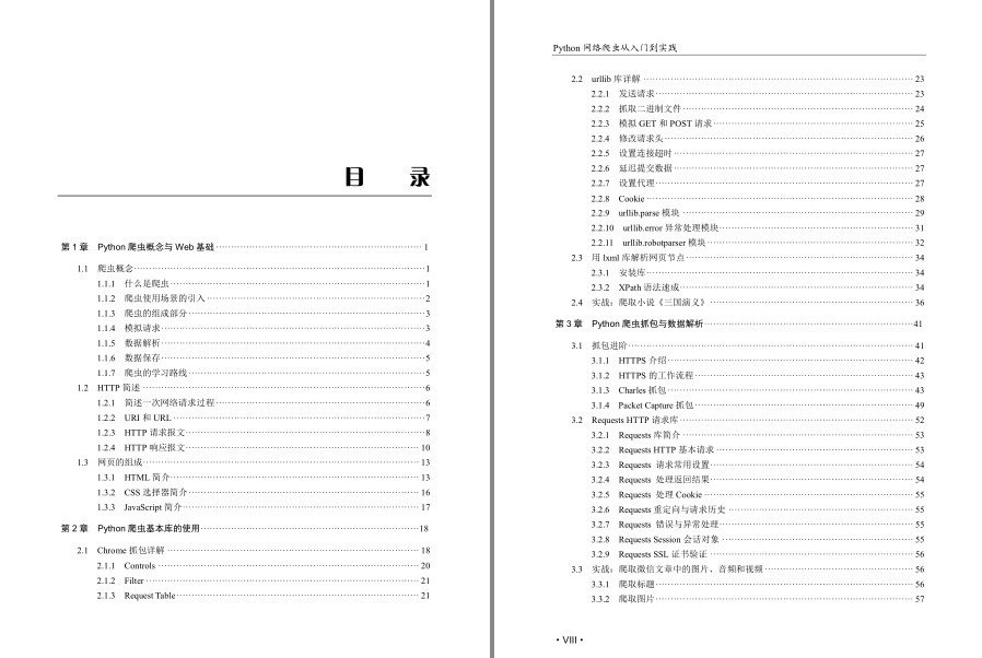 《Python网络爬虫从入门到实践》一本很实用的Python书籍[pdf]-橘子资源网