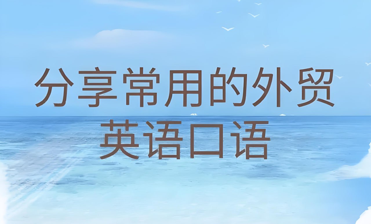 Linda老师《外贸英语口语视频课》【10.1GB】-橘子资源网
