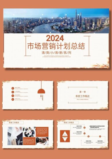PPT模板-营销策划类合集-橘子资源网