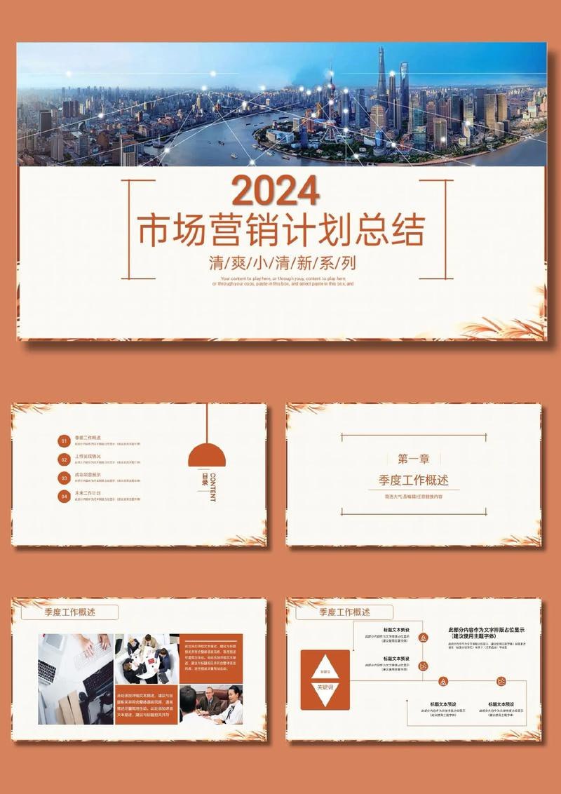 PPT模板-营销策划类合集-橘子资源网