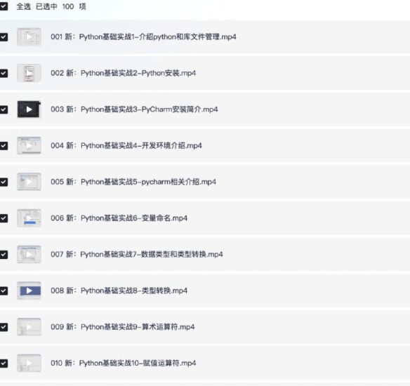 最新最全python教学集合-橘子资源网