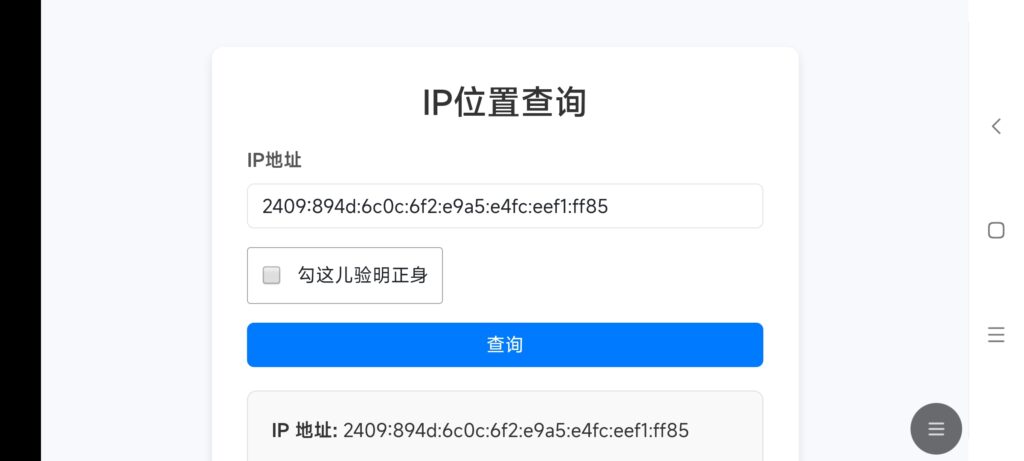 图片[2]-IP溯源 – 在线查询代理IP真实的物理地址，地址非常详细-橘子资源网