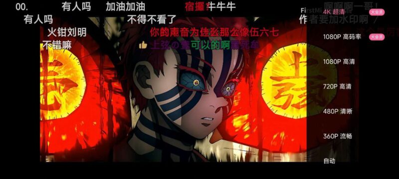 哔哩哔哩——解锁大会员4K画质-橘子资源网