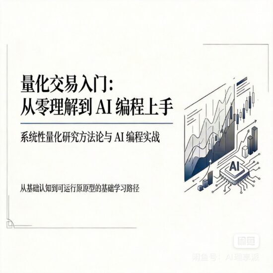 量化阿波课程合集-橘子资源网