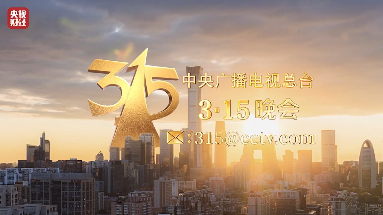 2025年央视315晚会曝光汇总（由 DeepSeek总结）-橘子资源网