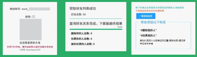 WechatRealFriends微信单向好友检测【26.6MB】-橘子资源网