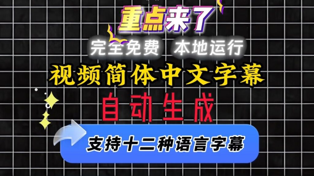 图片[1]-视频语音AI自动生成字幕 -十二种语言支持，卡卡字幕助手【164..4MB】-橘子资源网