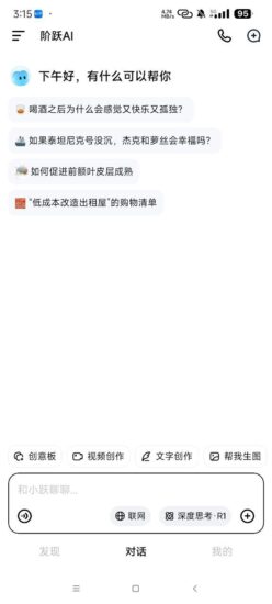 阶跃AI | Ai生成视频 | Ai写小说 | 深度思考【83MB】-橘子资源网