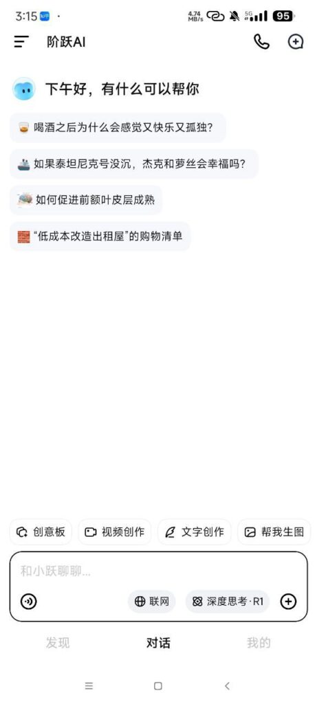 图片[1]-阶跃AI | Ai生成视频 | Ai写小说 | 深度思考【83MB】-橘子资源网